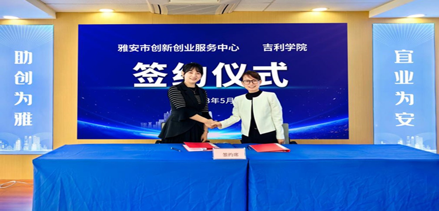 与雅安市创新创业服务中心签订校地合作协议.jpg