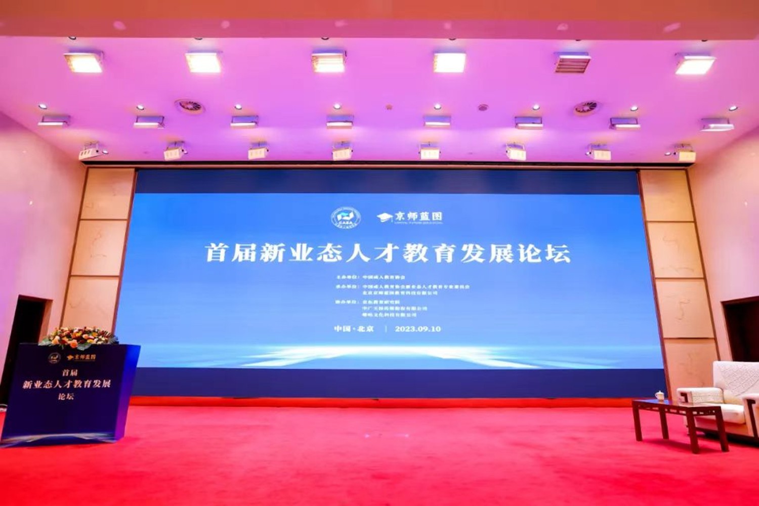 校地合作处参加“首届新业态人才教育论坛.jpg